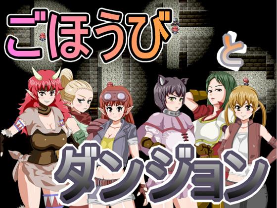 Gensoi - Welcome Dungeon Ver.1.123 (jap) Porn Game
