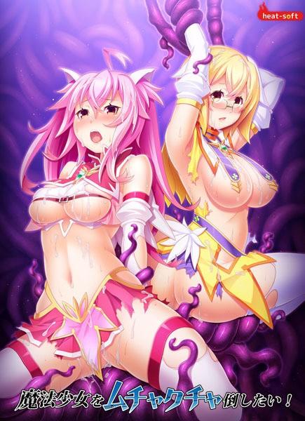 HEAT-SOFT - I want to defeat magical girls (jap) Porn Game