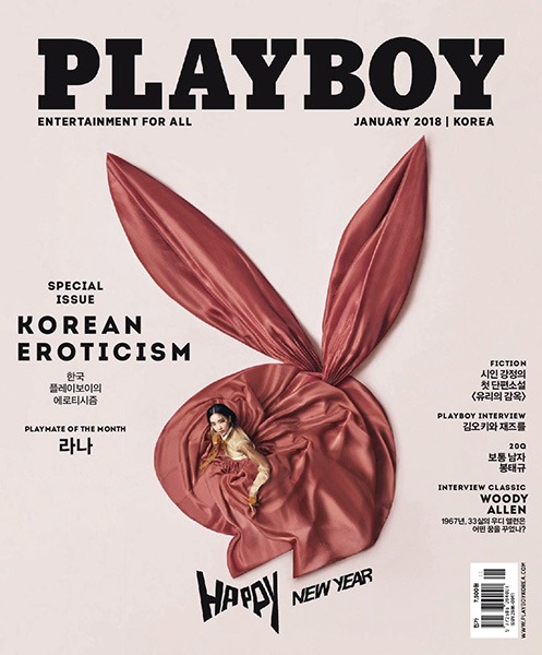 Playboy Korea - January 2018. 