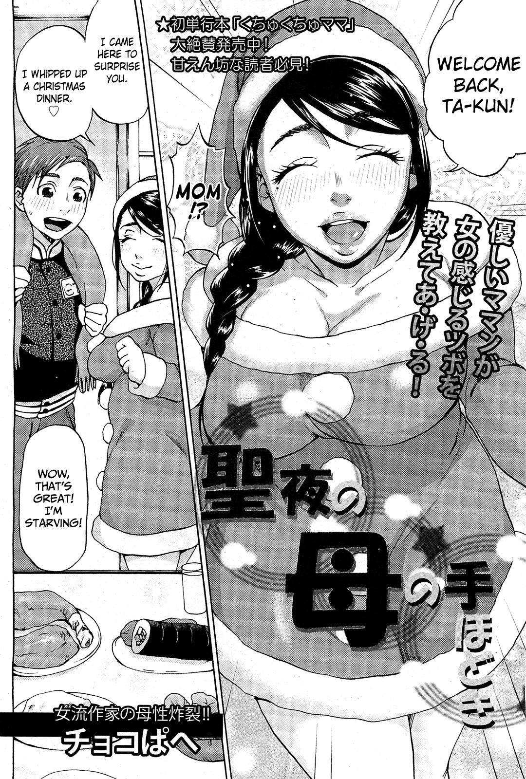 [Chocopahe] Seiya no Haha no Tehodoki Hentai Comic