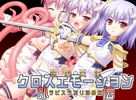 TOUCHABLE - Imaginary Angel Cross emotion Gaiden 1 lapis lazuli fighting story (jap) Porn Game