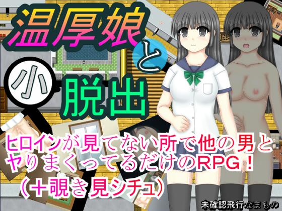 Unidentified Flying Namamo - Temperature Girl and Small Escape Ver 2.00 (jap) Porn Game