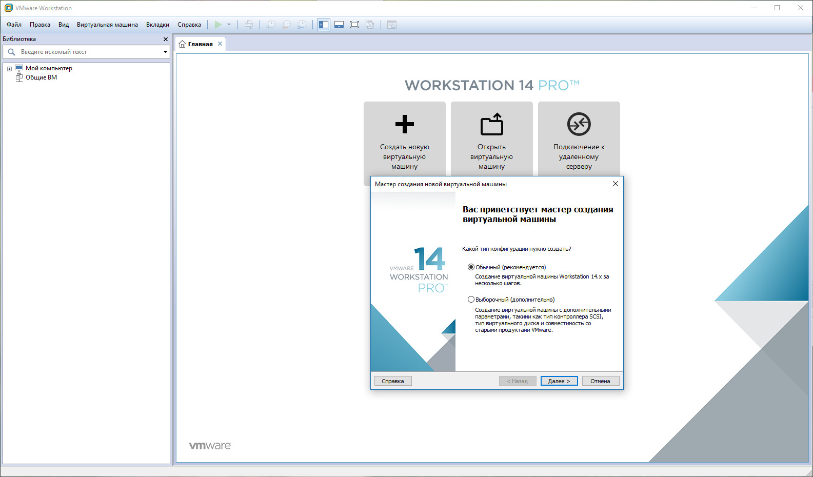 Vmware workstation 14. VMWARE Workstation 14 Pro. VMWARE Workstation 14 Pro 14.1.0 build 7370693. VMWARE Workstation 14.0. VMWARE Workstation 9.