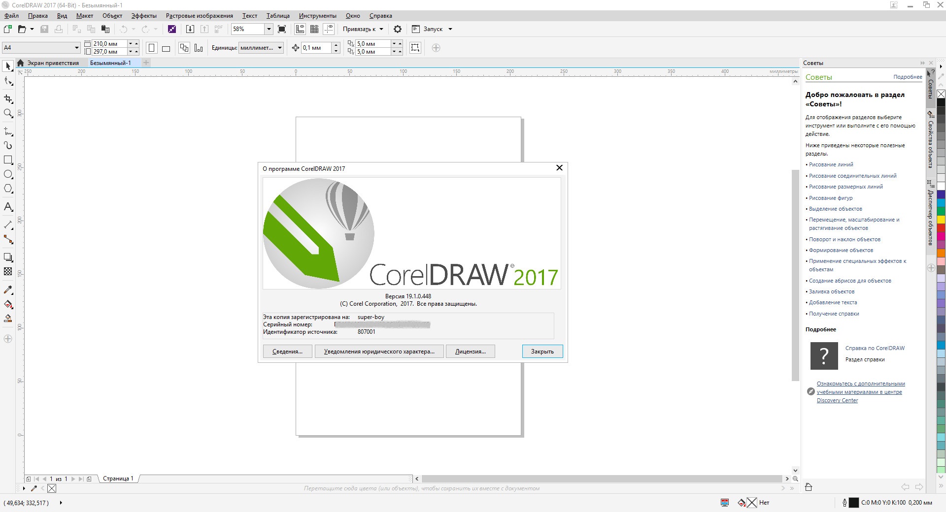 Coreldraw 2017. Coreldraw 2017 Интерфейс. Coreldraw требования. Coreldraw для Windows 10. Coreldraw 19 версия.