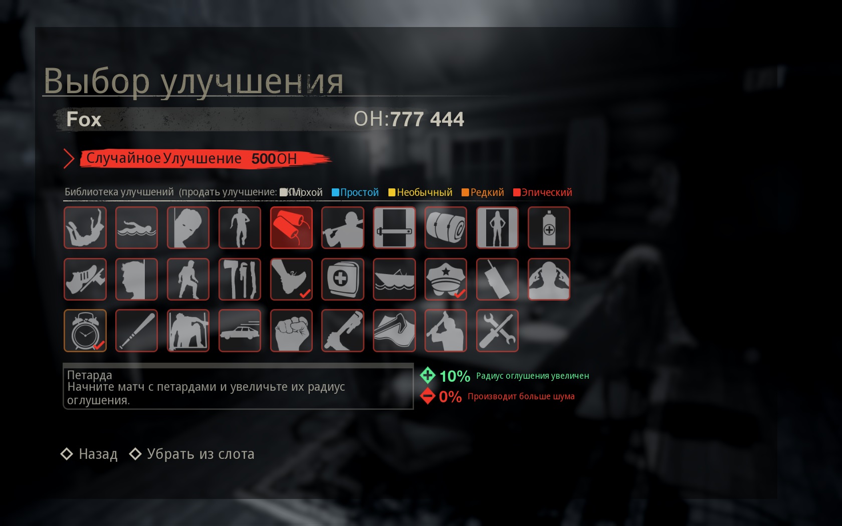 Не видит улучшение. Friday the 13th the game перки. Дибильник улучшенный. Что делать если Friday the 13th the game выдает фатальную ошибку.