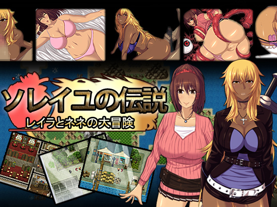 The Legend of Soleil ~Leila and Nene s Great Adventure~