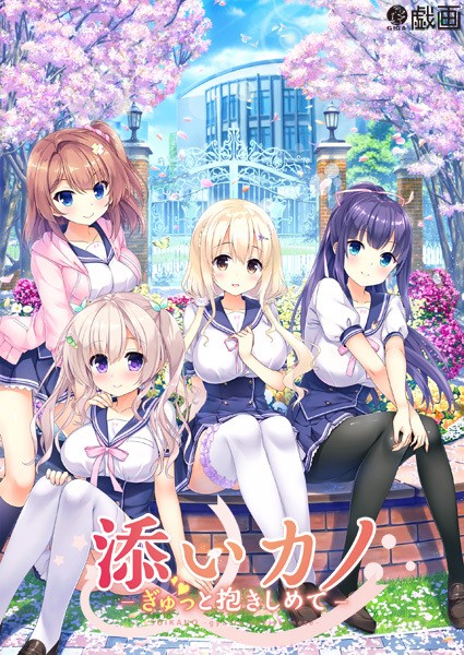 Soi Kano ~Gyutto Dakishimete~