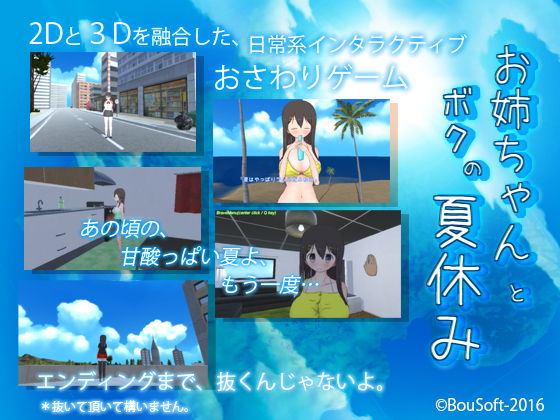 Me and Big Sister s Summer Vacation + DLC