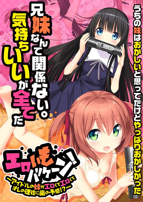 Ero Imo Hurricane! ~Idol no Imouto ga Erokute Erokute Ore no Risei ni Arashi no Yokan!?~