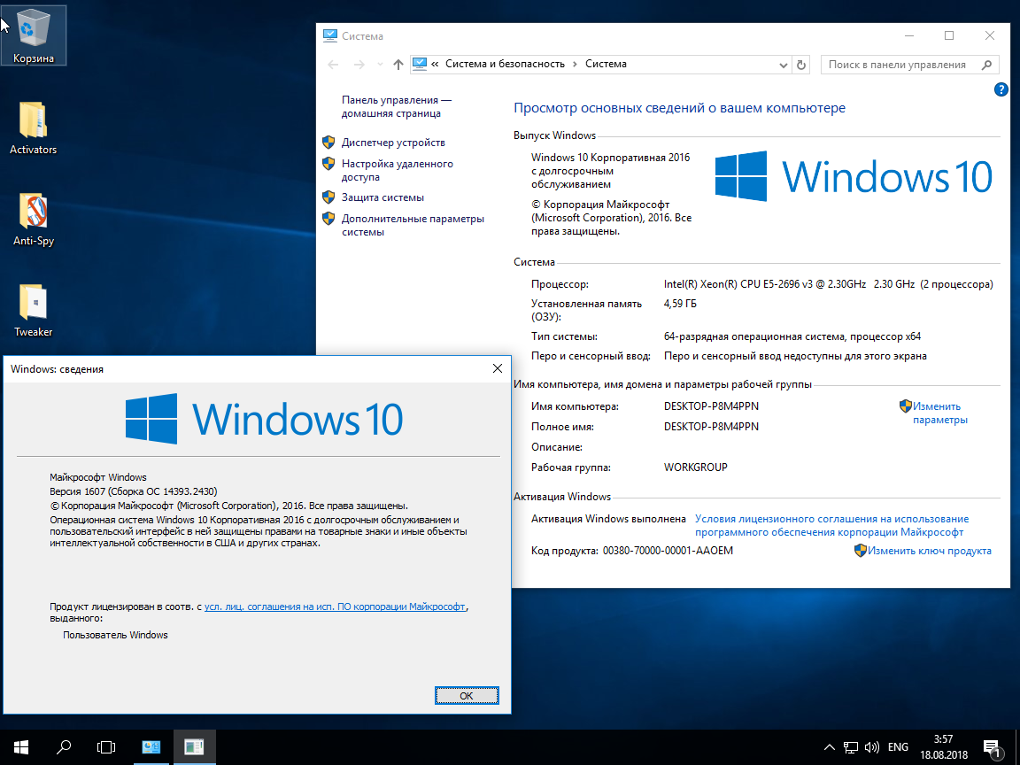 Легкая виндовс 10 64. Windows 10 версия 1607. Код активации виндовс 10 корпоративная. Русский виндовс. Windows 10 LTSB 2016.