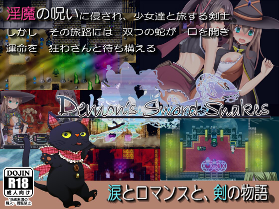 DEMON'S SWORD SNAKES -Amaki dream of curse snake v.1.0.6 by E.B. jap Foreign Porn Game