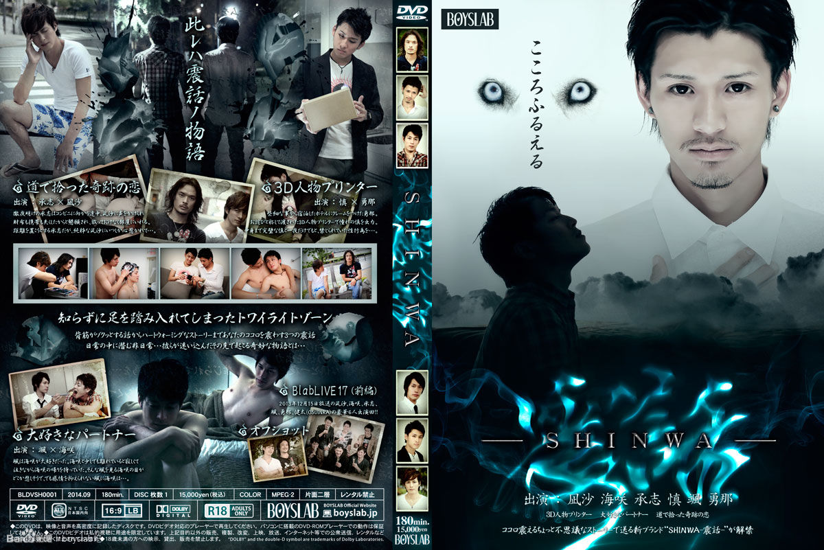 Shinwa / Миф