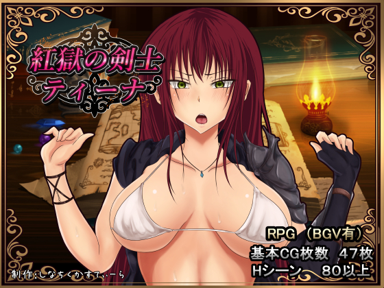Tiina, Swordswoman of Scarlet Prison  by Shinachiku-castella  (Jap/Cen) Foreign Porn Game
